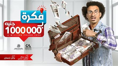 شاهد.. أول أفيش رسمى لمسلسل على ربيع 