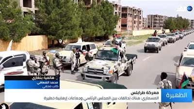 محلل ليبي: السراج لن يستطيع السيطرة على طرابلس في ظل وجود الميلشيات المسلحة