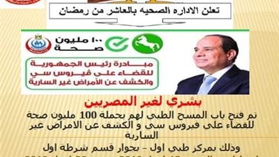 المسح الطبى بمادرة الرئيس للأجانب بالعاشر من رمضان