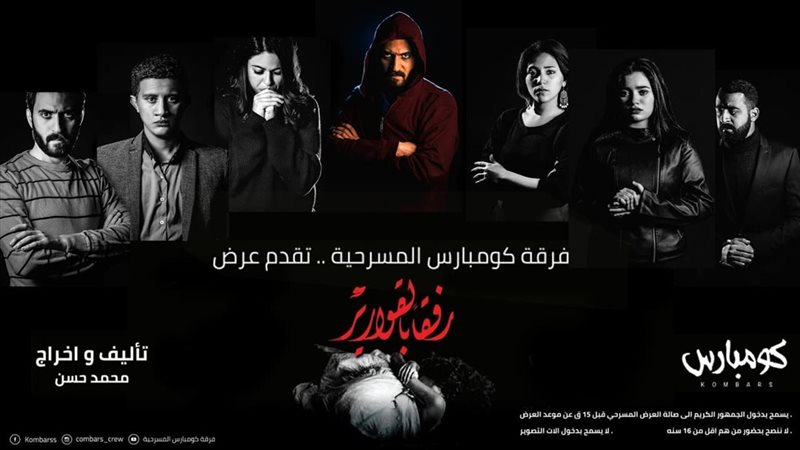 رفقا بالقوارير