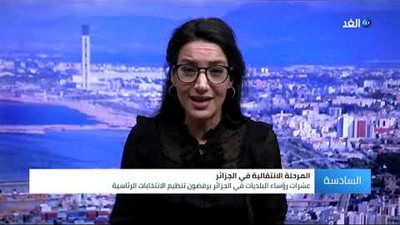 شاهد.. محللة جزائرية: الانتخابات الرئاسية يصعب تنظيمها