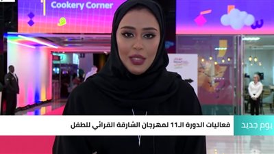 بالفيديو...المجيني: انطلاق مهرجان 