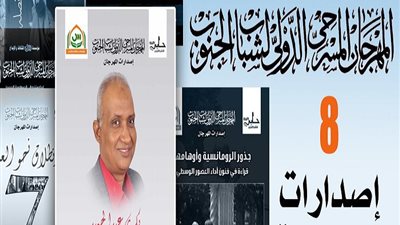 8 اصدارات جديدة لمسرح الجنوب