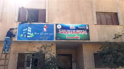تجميل ورفع كفاءة مبنى إدارة الشباب والرياضة بمركز طما بسوهاج