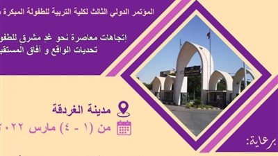 مؤتمر دولي بتربية أسيوط عن تحديات الطفولة