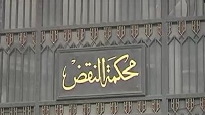 النقض تؤيد إدراج أبو الفتوح ومحمود عزت وابراهيم منير واخرين علي قوائم الكيانات الإرهابية