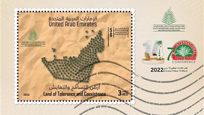 اطلاق طابع بريدى 