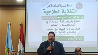 دورة تدريبية حول التغذية العلاجية بنقابة العلميين بالدقهلية