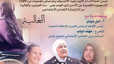 سينما توثق للأم ذات الهمة على مسرح أوبرا دمنهور