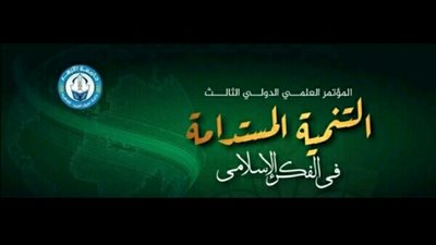 اليوم .. مؤتمر لجامعة الأزهر عن التنمية المستدامة في الفكر الاسلامي