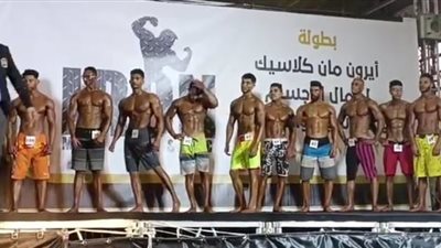 انطلاق منافسات بطولة ايرون مان كلاسيك لكمال الأجسام والفيزيك