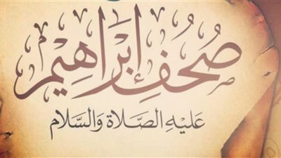 نزول صحف إبراهيم .. فتح مصر .. حريق المسجد النبوي .. في أول يوم من رمضان