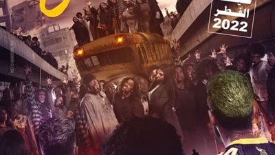 البوسترالرسمى لفيلم (زومبى)للعرض فى عيدالفطر