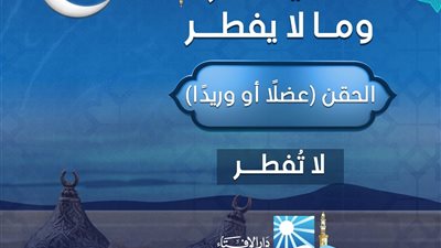 الحقن عضلاً او وريداً فى نهار رمضان ..لايفطر