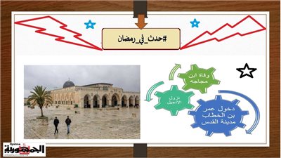 نزول الإنجيل ودخول عمر بن الخطاب القدس ووفاة الإمام ابن ماجة .. حدث في 13 رمضان
