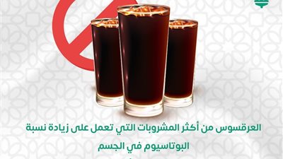 «الصحة» تحذر من خطورة تناول العرقسوس لمرضى الكلى