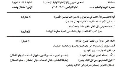 الاختبار الثالث فى اللغة العربية للشهادة الاعدادية.. ما تفوتهوش