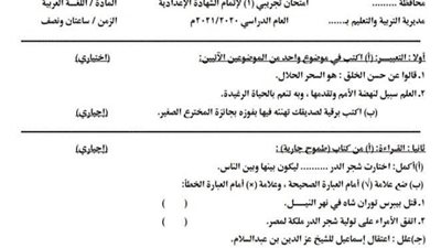 الاختبار الاول فى اللغة العربية تيرم ثانى للشهادة الاعدادية