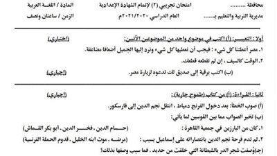 الاختبار الثانى فى اللغة العربية للشهادة الاعدادية