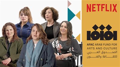 تفاصيل فوز 5 صانعات أفلام عربيات على منحة صندوق 