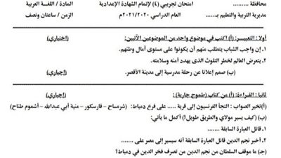 الاختبار الرابع للغة العربية التيرم الثانى للشهادة الاعدادية