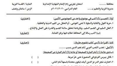 الاختبار الخامس للغة العربية التيرم الثانى للشهادة الاعدادية