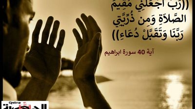 رب اجعلني مقيم الصلاة .. دعاء تمام الإيمان ورأس الإسلام