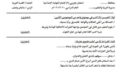 اختبار اللغة العربية للشهادة الاعدادية.. ماتفوتهوش