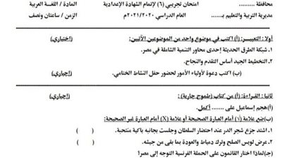 الاختبار السادس فى اللغة العربية للشهادة الاعدادية