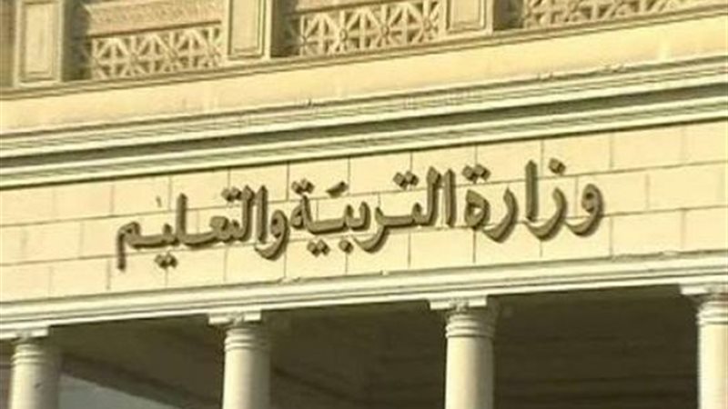 وزارة التربية والتعليم