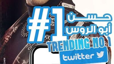 حسن ابوالروس ترند بسبب رامزجلال