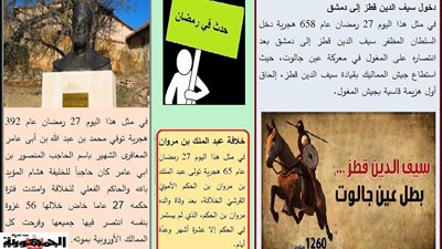 خلافة عبد الملك بن مروان ودخول قطز دمشق وفتح سلوفاكيا .. حدث في 27 رمضان