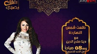 الإعلامية دينا صلاح الدين: الفائزون حصلوا على جوائز عينية قيمة.. وسعيدة بردود الأفعال الإيجابية