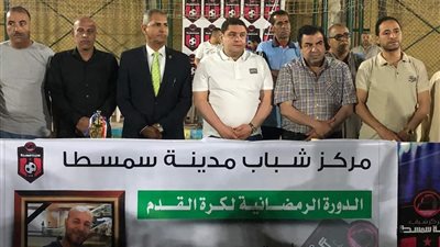 ختام دورة أنشطة سمسطا الرمضانية..صور