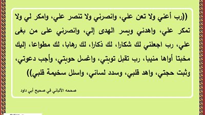 رب تقبل توبتي واغسل حوبتي وأجب دعوتي وثبت حجتي واهد قلبي