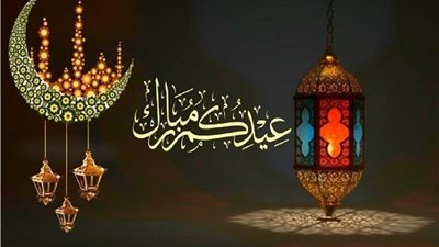 ايام يحرم فيها الصوم منها.. عيد الفطر المبارك