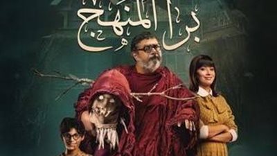 برا المنهج وعرض خاص لجمهور المدارس فى مالمو للسينما العربية