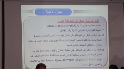 مياه اسيوط .. اجتماع عاجل وطاريء أثناء إجازة عيد الفطر
