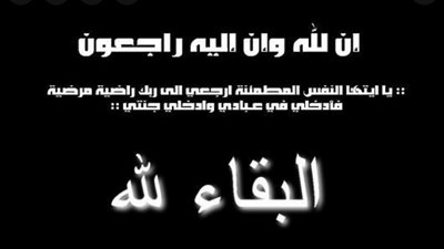 عزاء واجب
