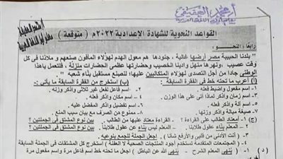 ابرز قواعد النحو وقطع الاعراب فى اللغة العربية للشهادة الاعدادية