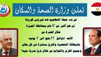 انطلاق حملة طرق الأبواب للتطعيم ضد كورونا لطلاب الإعدادية بالجيزة.. غدا