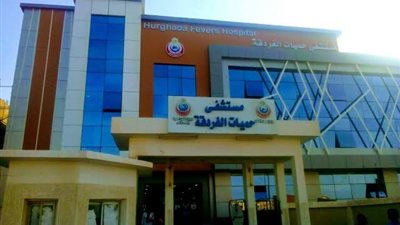 تخصصات وأجهزة طبية جديدة بمستشفى حميات الغردقة