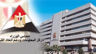 معلومات الوزراء: خفض الدين وزيادة الإيرادات وتحفيز الاستثمار أهم ملامح موازنة العام الجديد