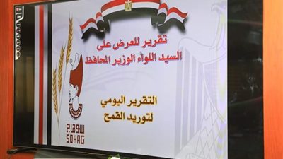 محافظ سوهاج ومديرىالأمن يبحثان موقف توريد محصول القمح بالصوامع والشون