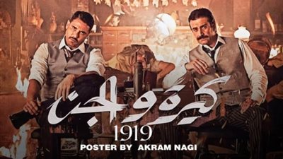 تعرف على موعد طرح البرومو الرسمى لفيلم 