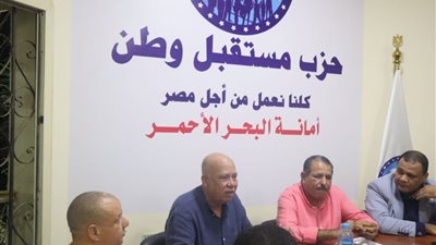 مستقبل وطن يعقد إجتماعا مع أمناء النقل والسياحة لعرض الخطط المستقبلية فى المرحلة المقبلة بالبحرالأحمر