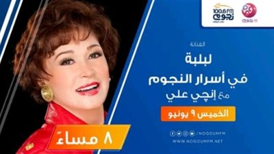 لبلبة ضيفة انجى على فى 