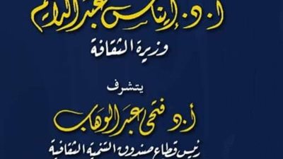 وزيرة الثقافة تختتم فعاليات الدورة السابعة من ملتقي الخط العربي الخميس