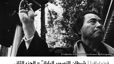 شيطان التصوير اليابانيّ – الجزء الثاني
