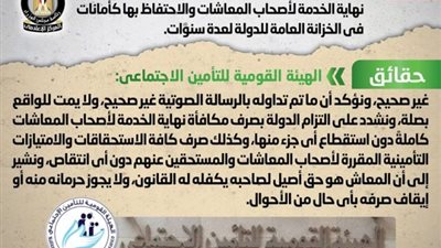 حقيقة استقطاع الدولة جزء من مكافأة نهاية الخدمة لأصحاب المعاشات